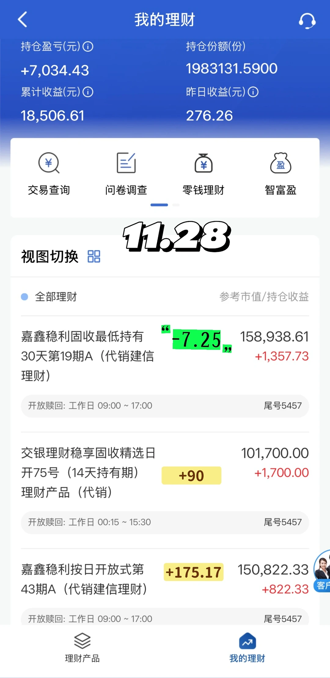 建行理财11.28 爆起来啦！