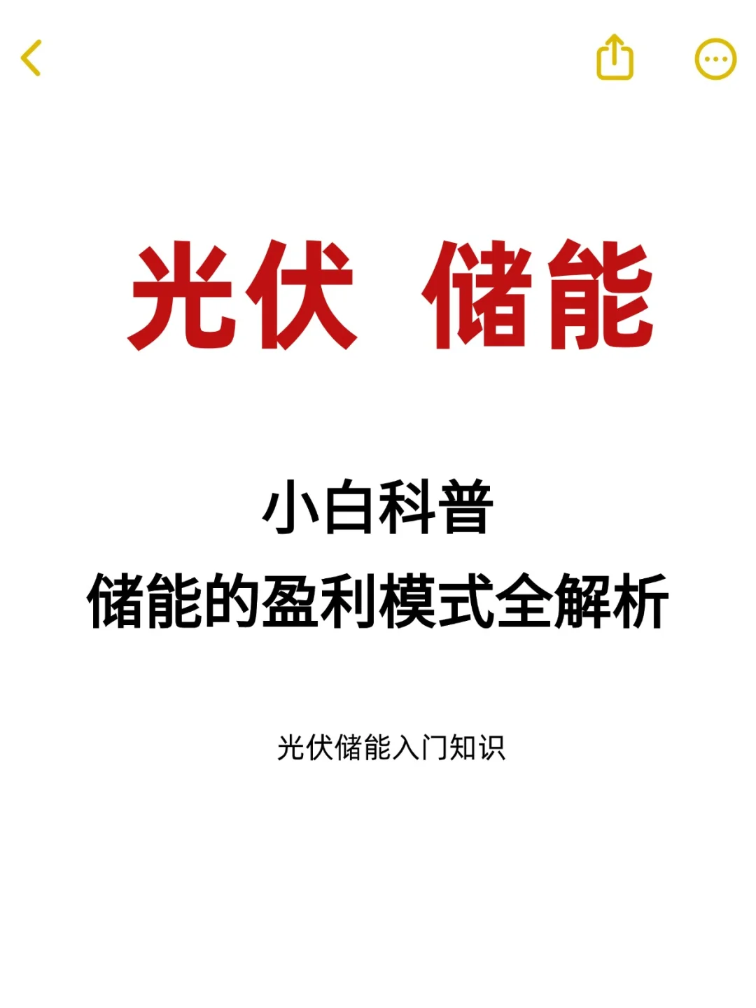 光伏储能|储能的盈利模式全解析