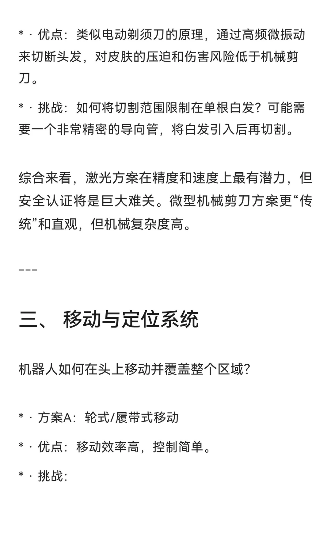 从技术层面分析如何做一款只剪白发的微型机