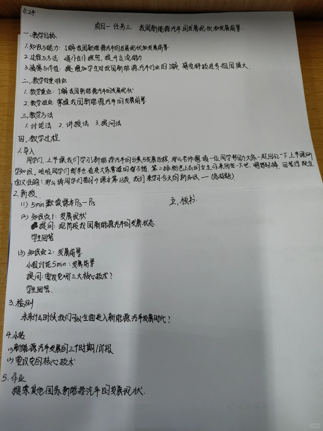 中职专业课——新能源汽车2