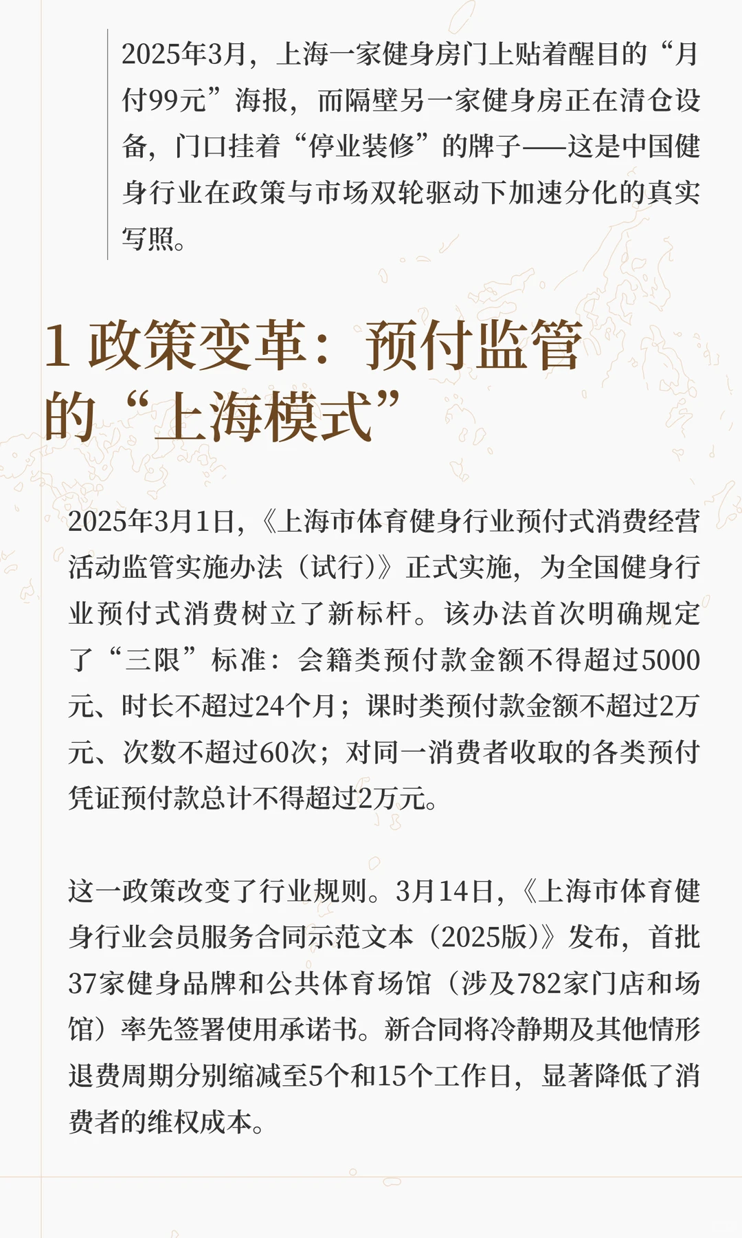 预付费的黄昏：2025年健身行业变革与新生