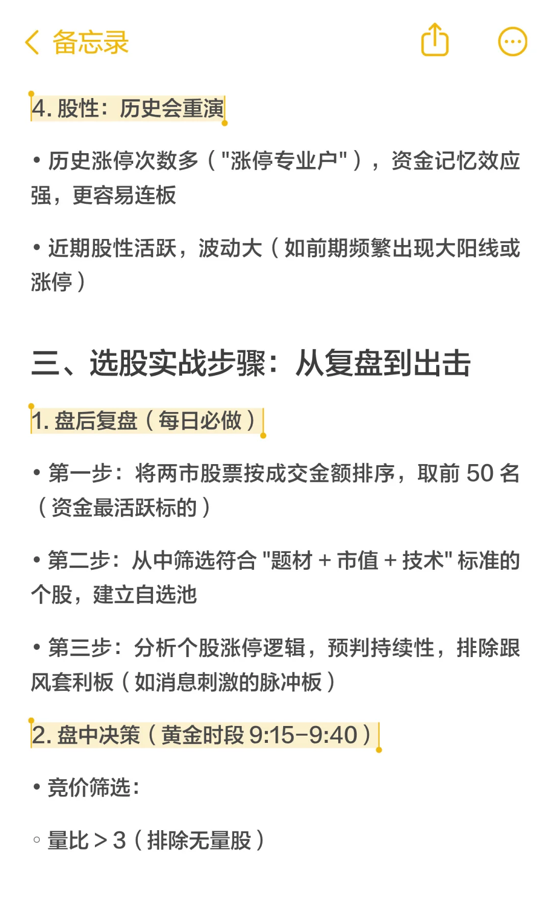顶级游资是怎么选股的？从策略到实战