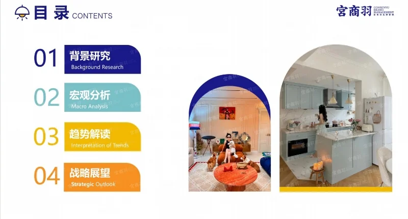 2025家居行业场景化消费趋势报告