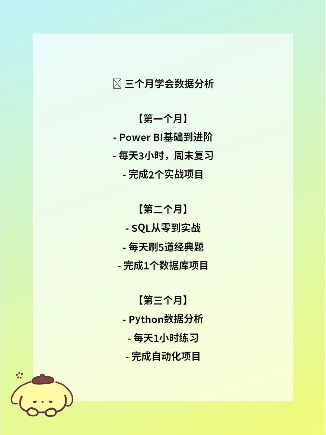 别被骗了,学数据分析的时间表长这样