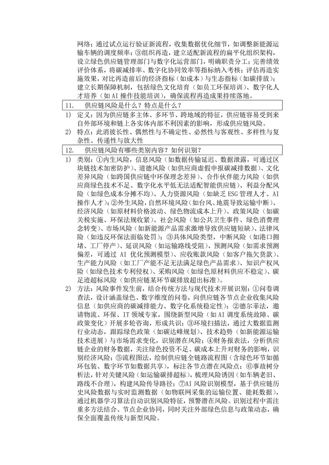 《物流与供应链管理》期末知识总结