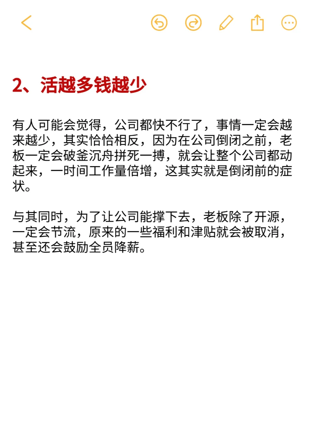 公司出现这5个迹象，离倒闭就不远了