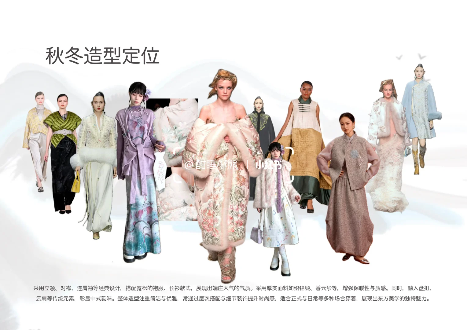 中式服装的春夏秋冬流行调研