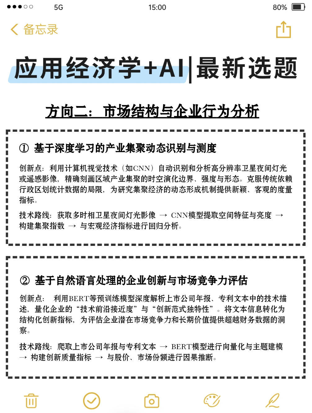 应用经济＋深度学习是超被低估的方向！