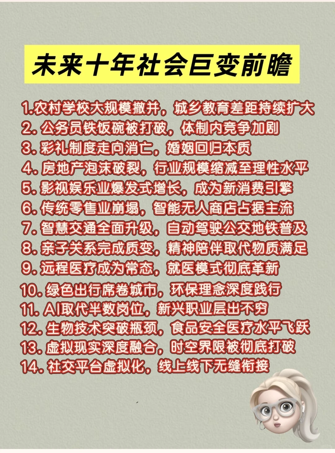 未来十年社会的巨变前瞻