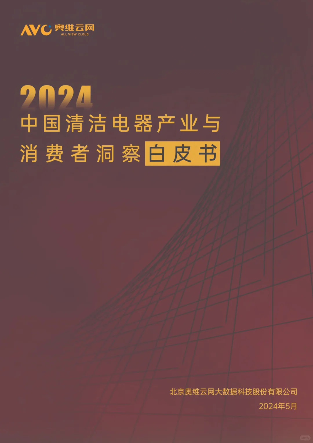 清洁电器行业趋势