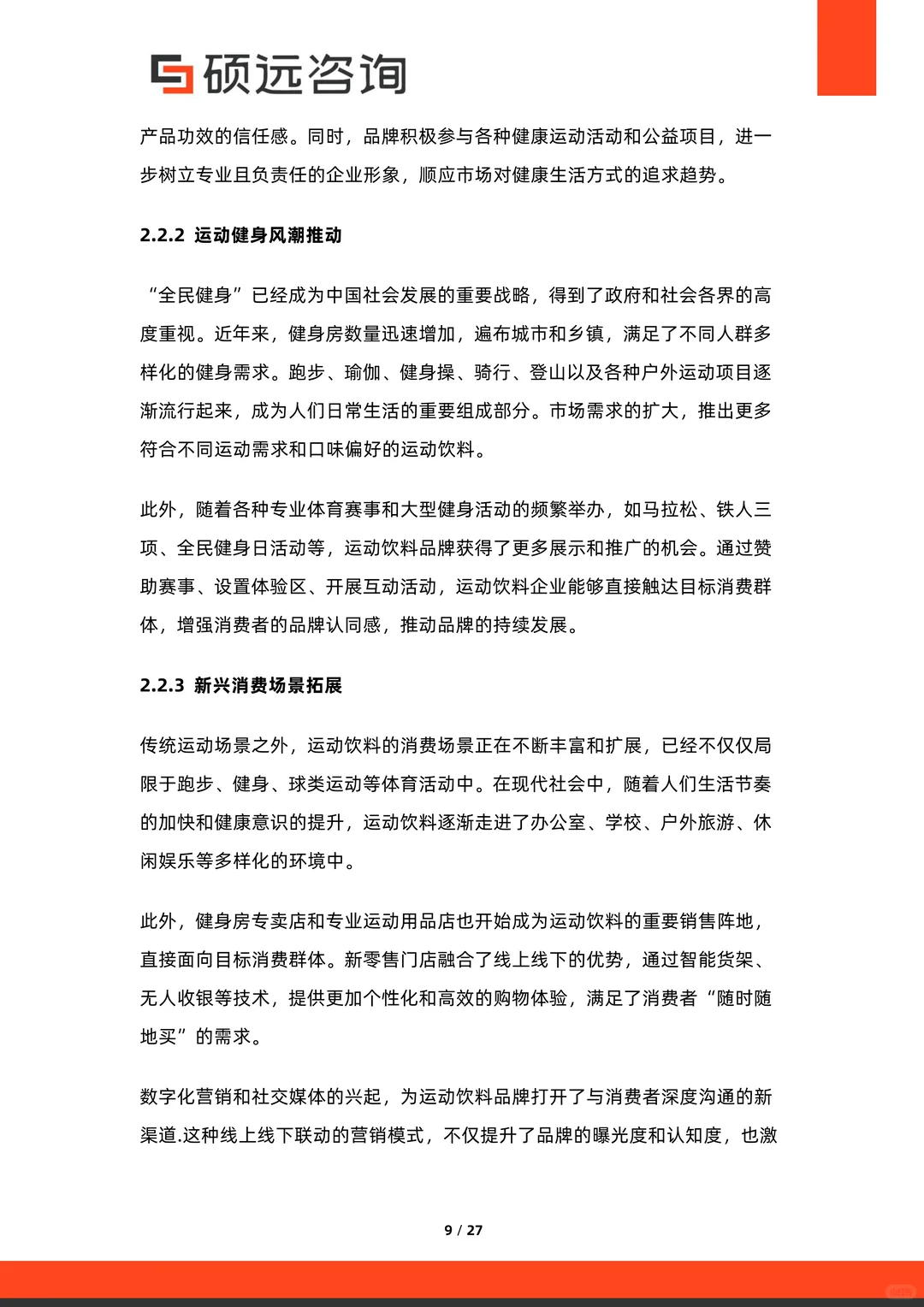 2025中国运动饮料行业市场研究参考