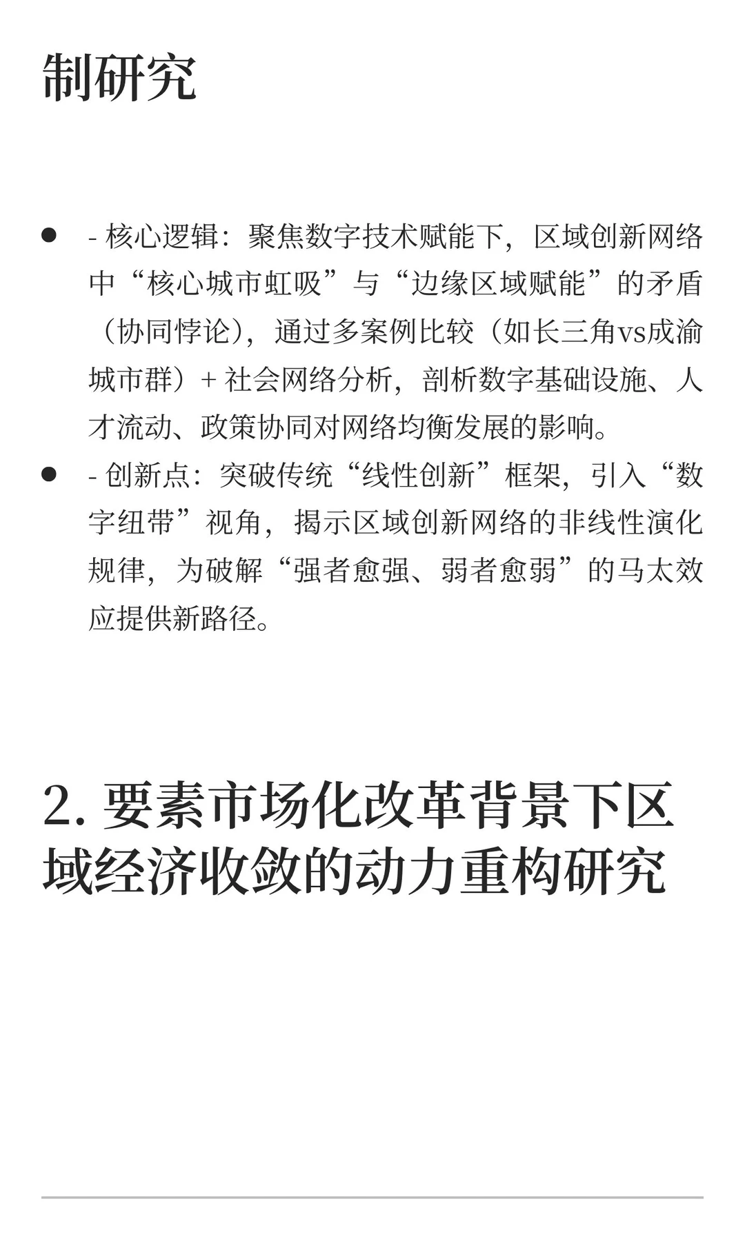 4个区域经济博士选题，兼具深度与创新性?