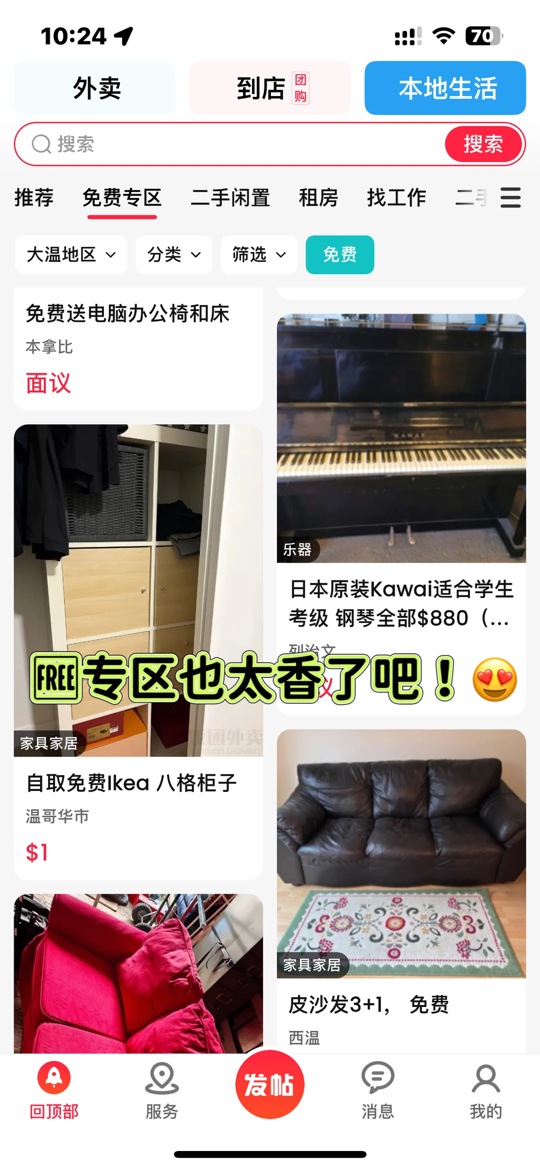 ?本地生活真是我在温哥华的海外生活救星!