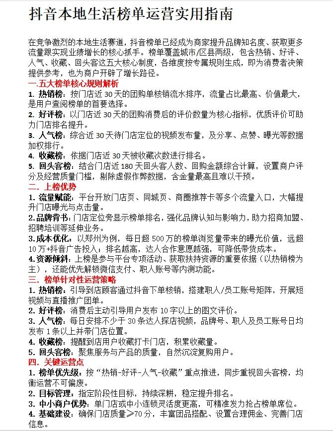 抖音本地生活榜单运营使用指南