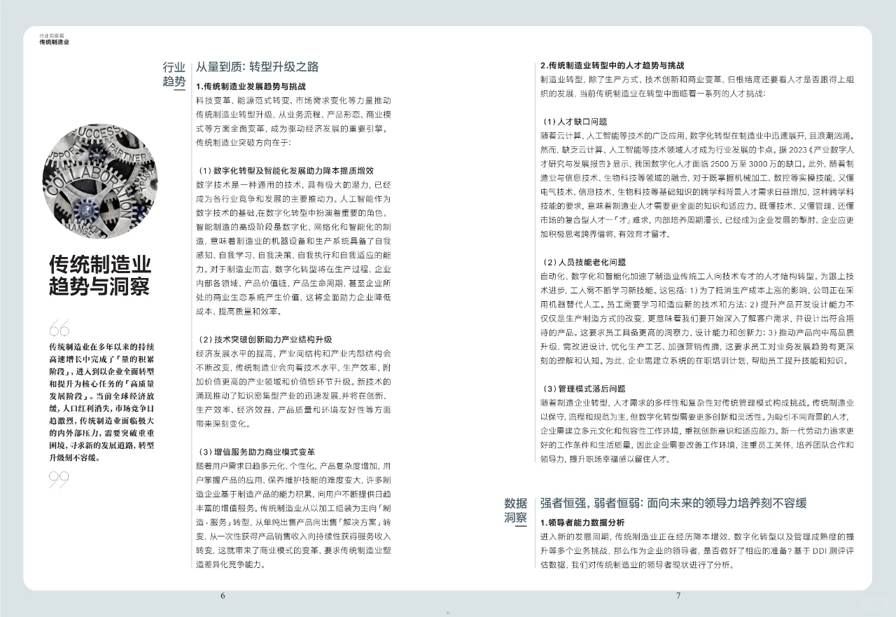 智能制造人才发展趋势报告