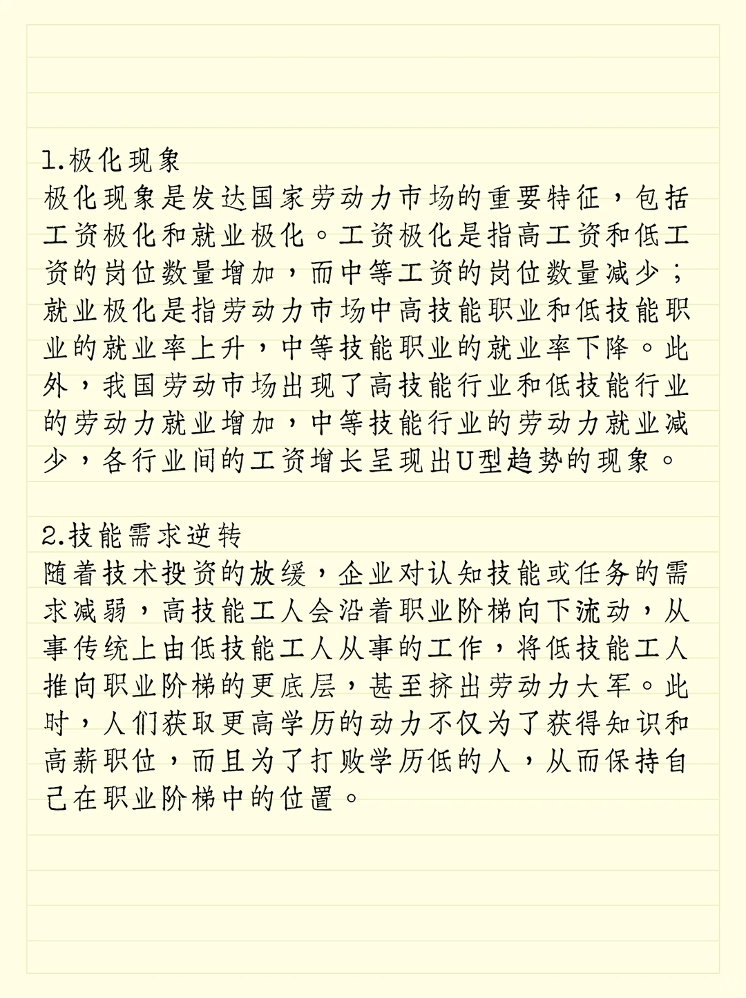 数字经济考研名词解释第13弹-李三希