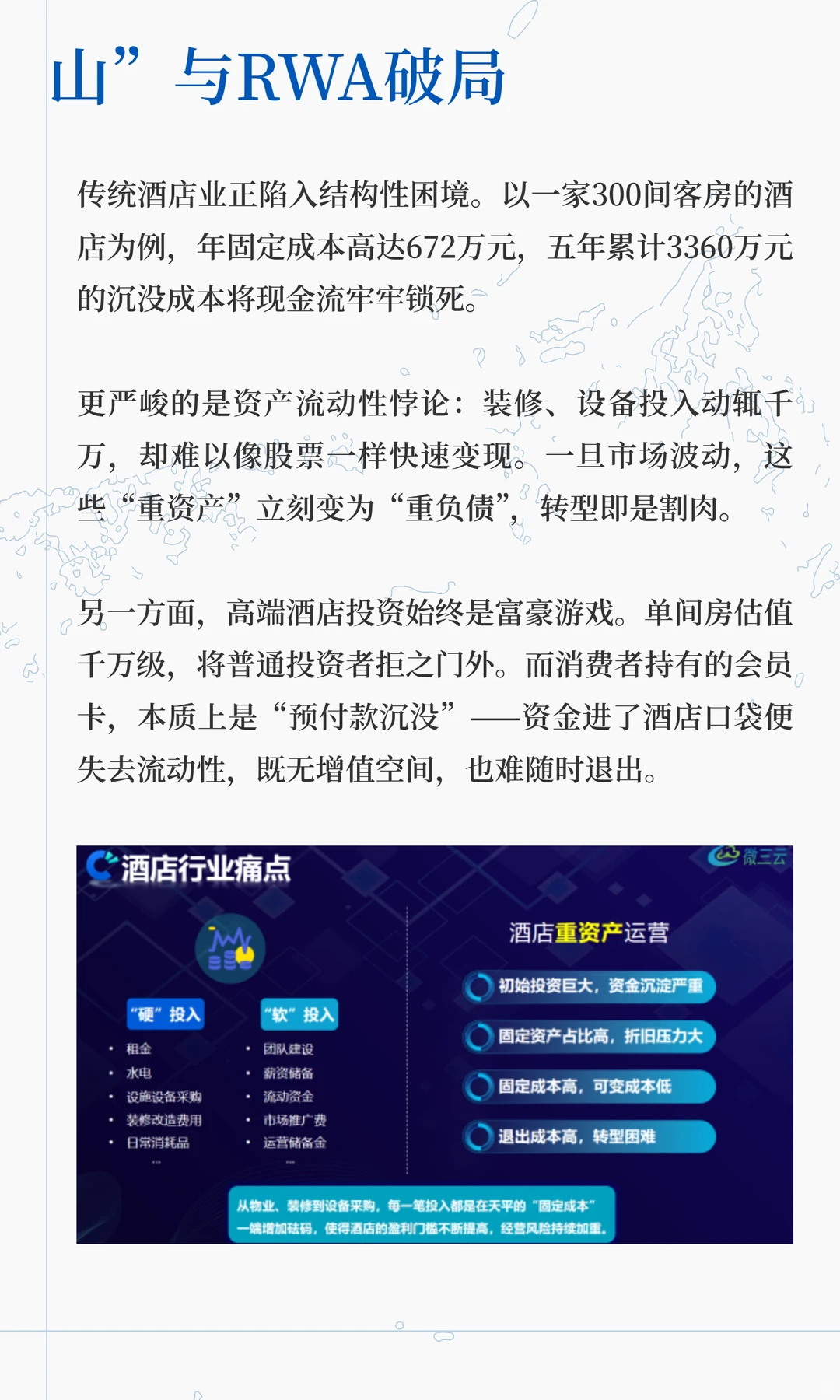 当酒店客房变成数字积木，传统行业正在被RW