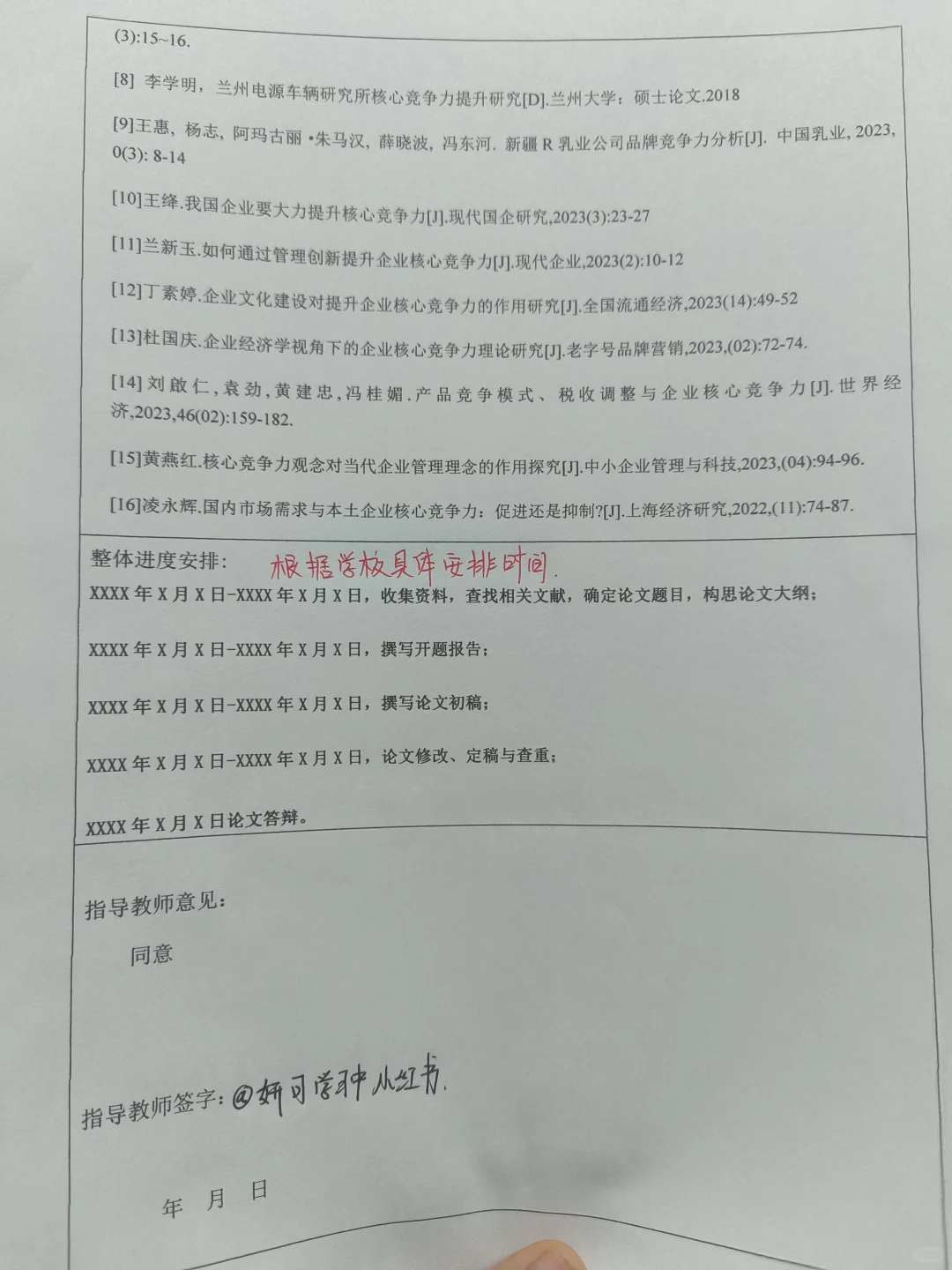 姐妹们，我终于写完工商管理专业开题报告啦