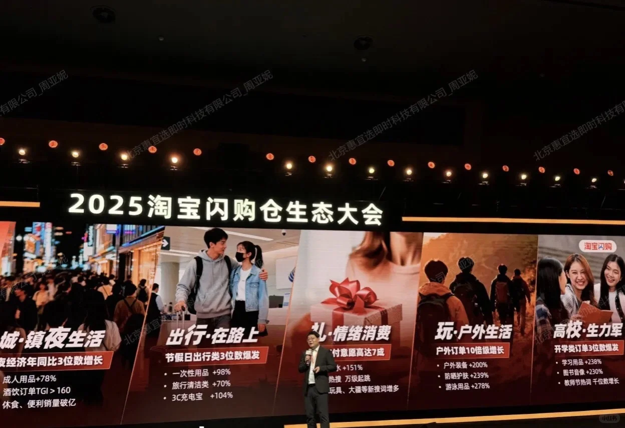 2025淘宝闪购仓大会