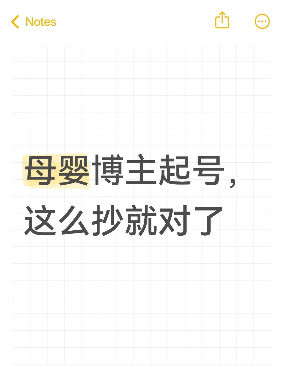 母婴博主起号，这么抄就对了