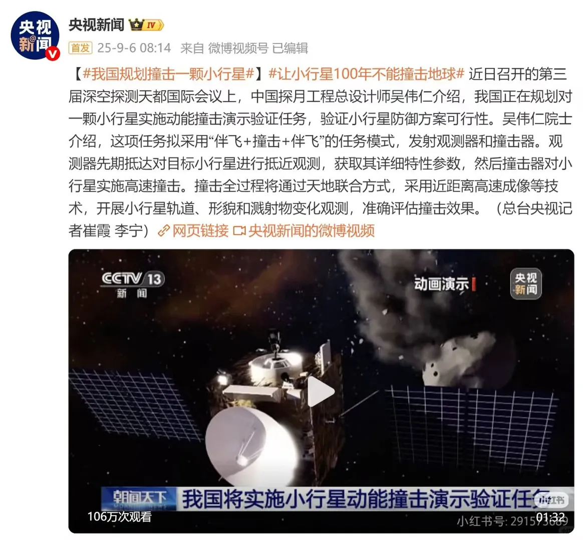 从计划撞击小行星的那一天