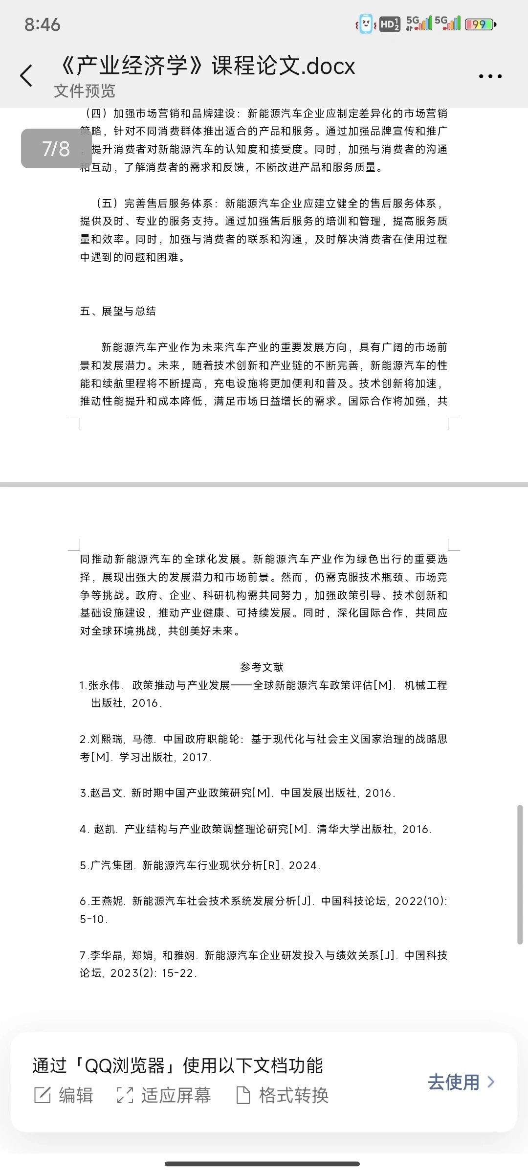 新能源汽车产业成长路径及策略优化