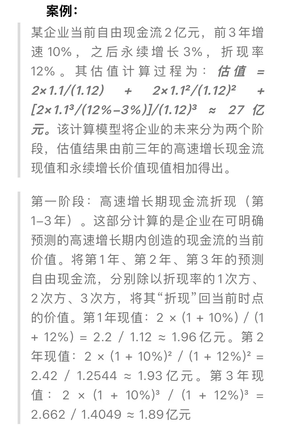 如何对一家公司进行估值（附案例讲解））