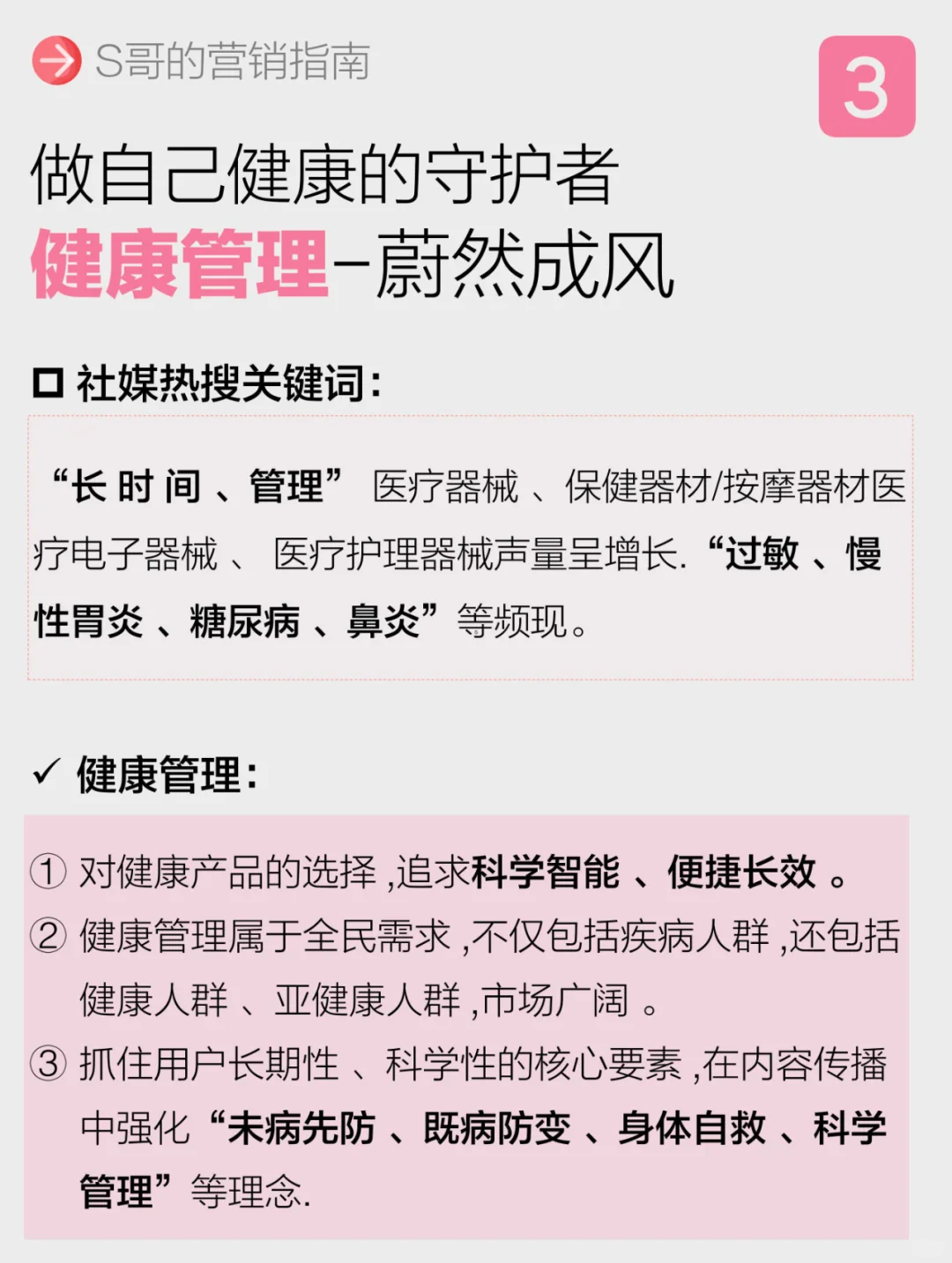 大健康10万亿赛道，健康生活6大趋势