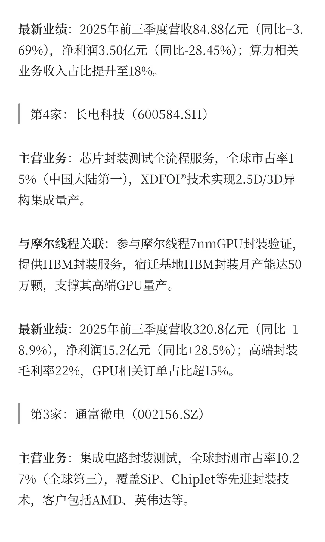 最正宗的摩尔线程概念股