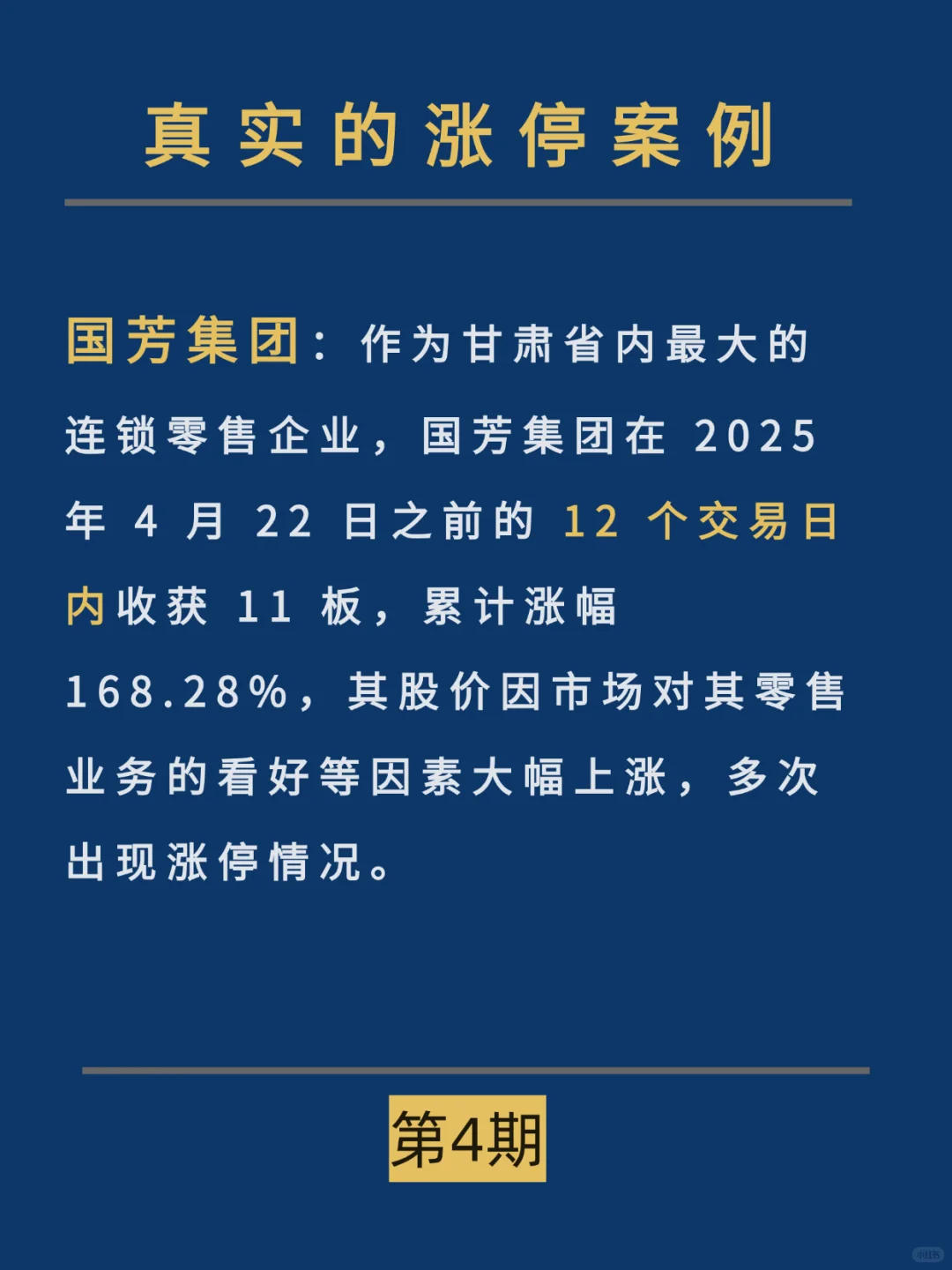 金融术语--涨停