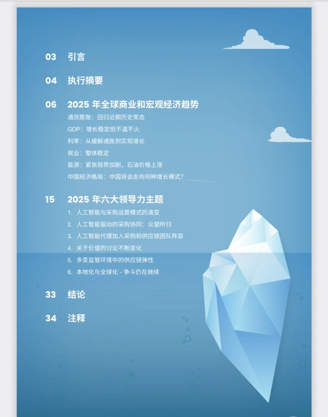 【2025供应链变革风向标】6大趋势