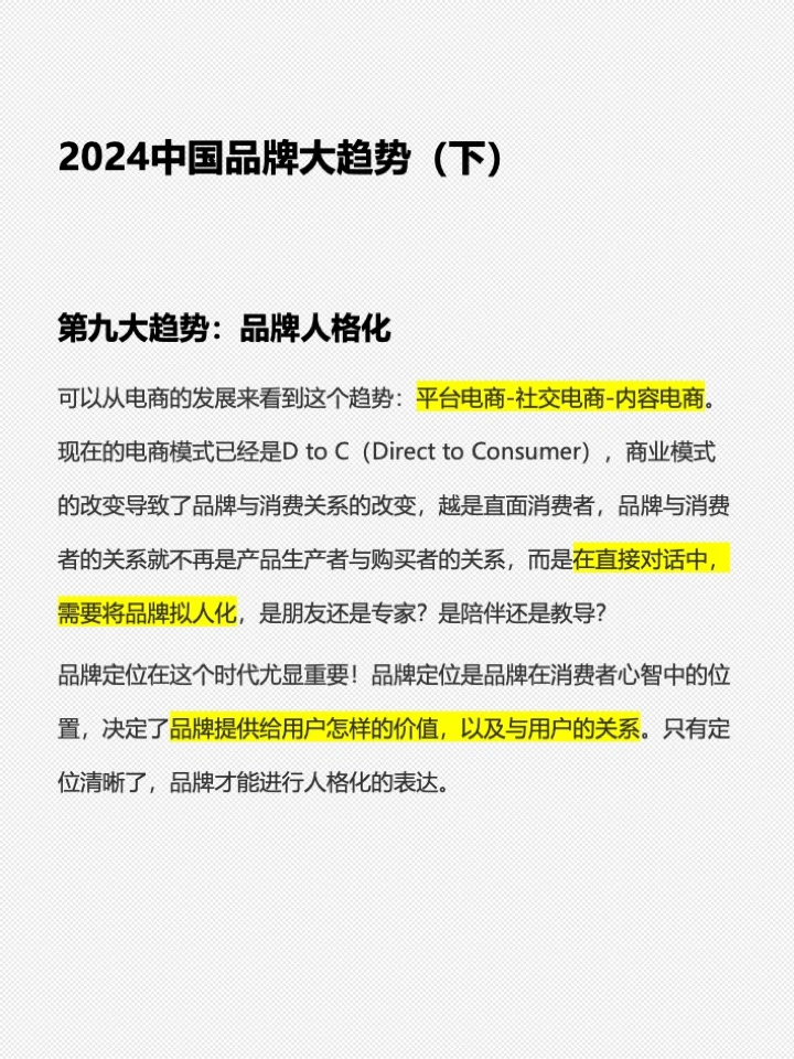 2024低增长时代，品牌逆势发展的10个信息差