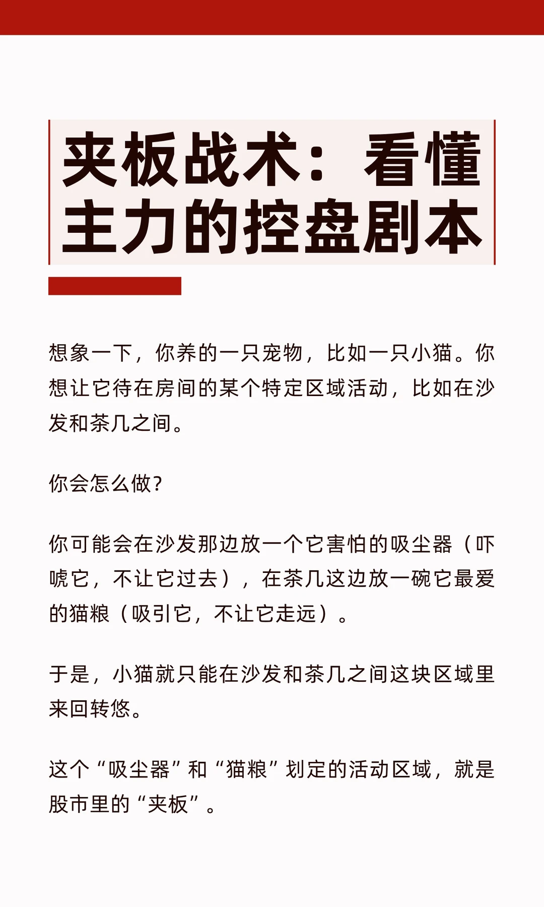 夹板战术：看懂主力的控盘剧本