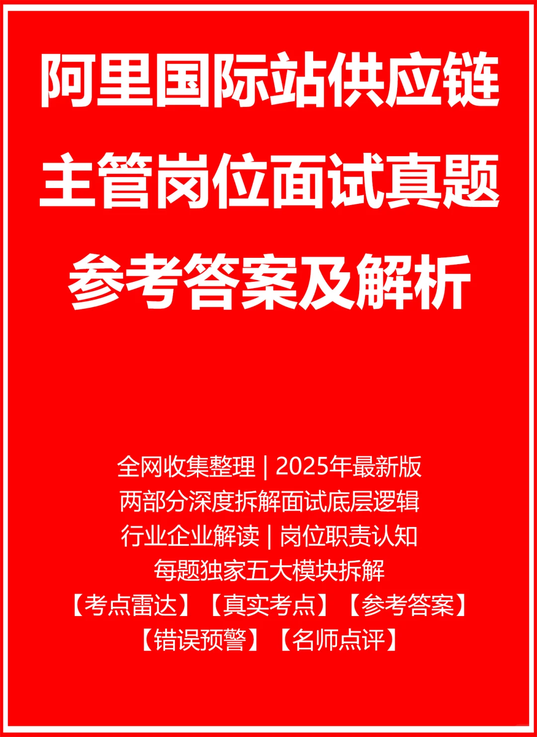 阿里国际站供应链主管