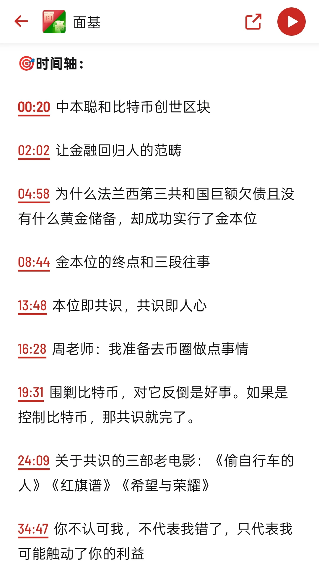 ?经济投资播客分享 | 财富是认知的变现