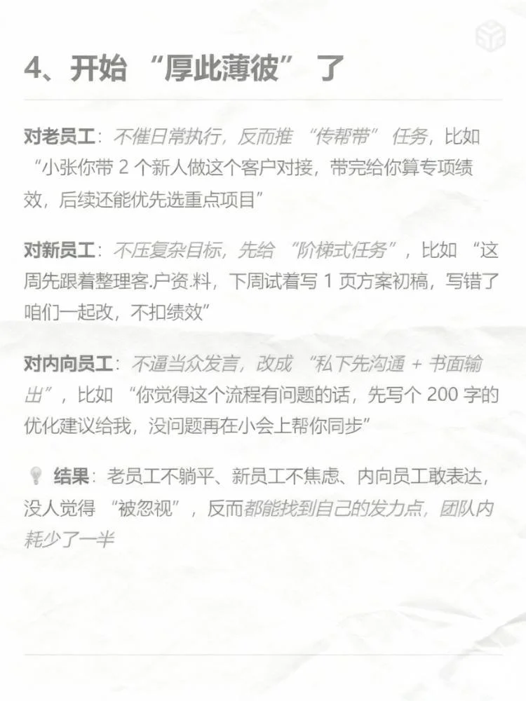 从执行者到领导者：管理思维的蜕变