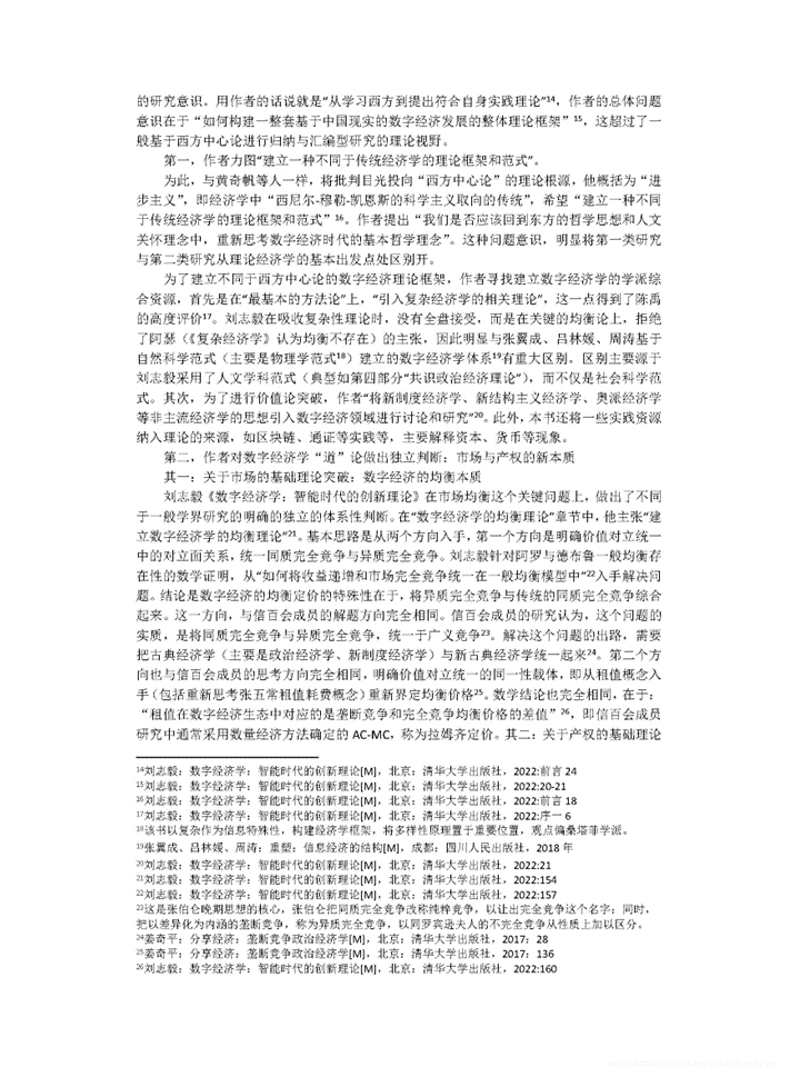?数字经济，中国理论新突破！-深度报告