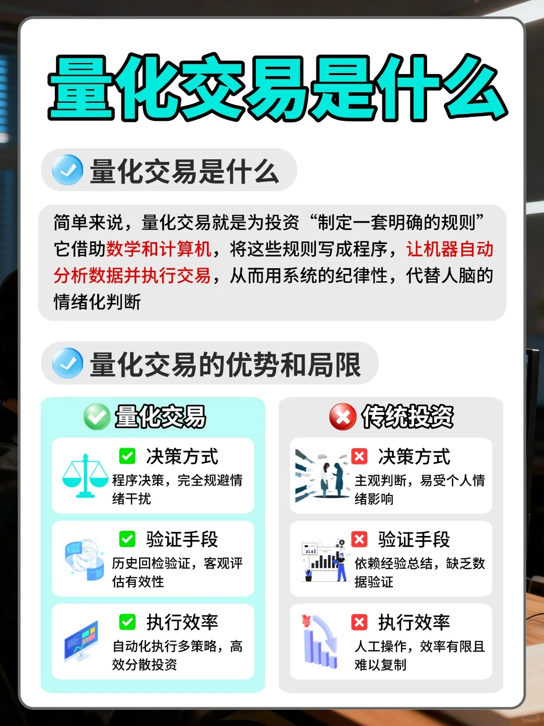 量化交易真的顶?投资?能力秘籍!