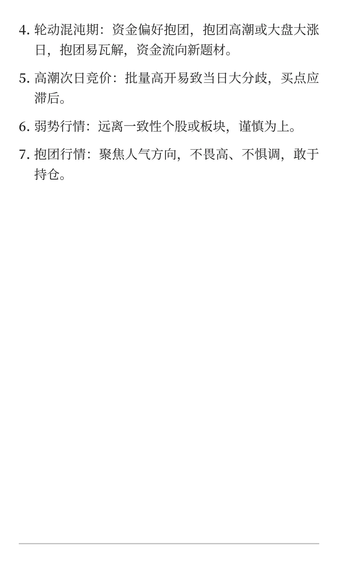 打板心法与情绪