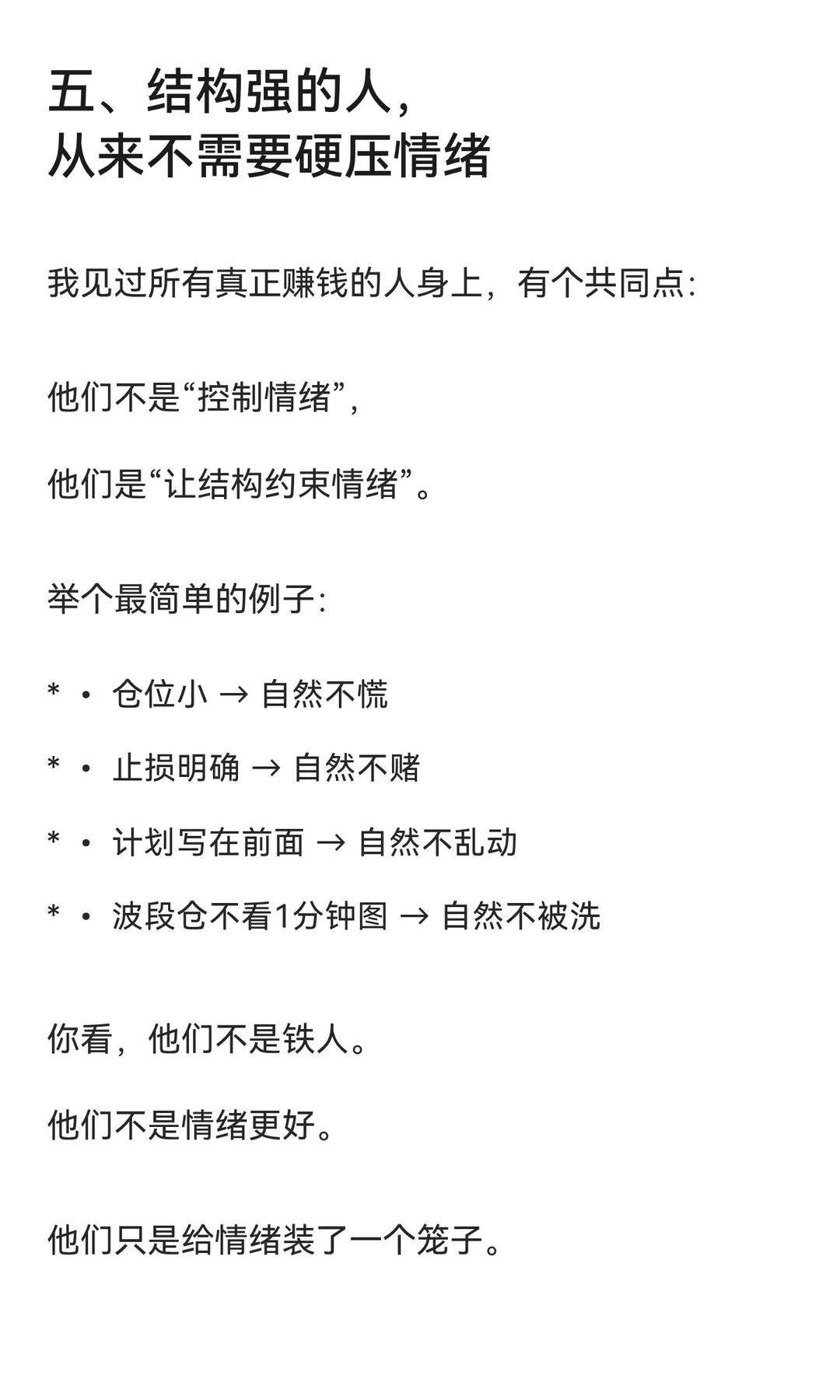 结构比情绪更重要：为什么你方向对却依然赚