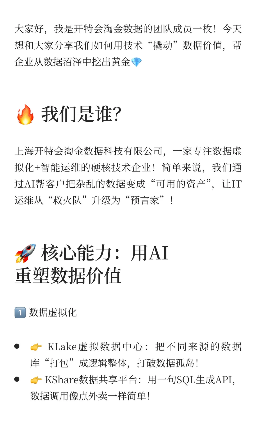 数据智能新纪元｜我们如何用AI帮200+企业实