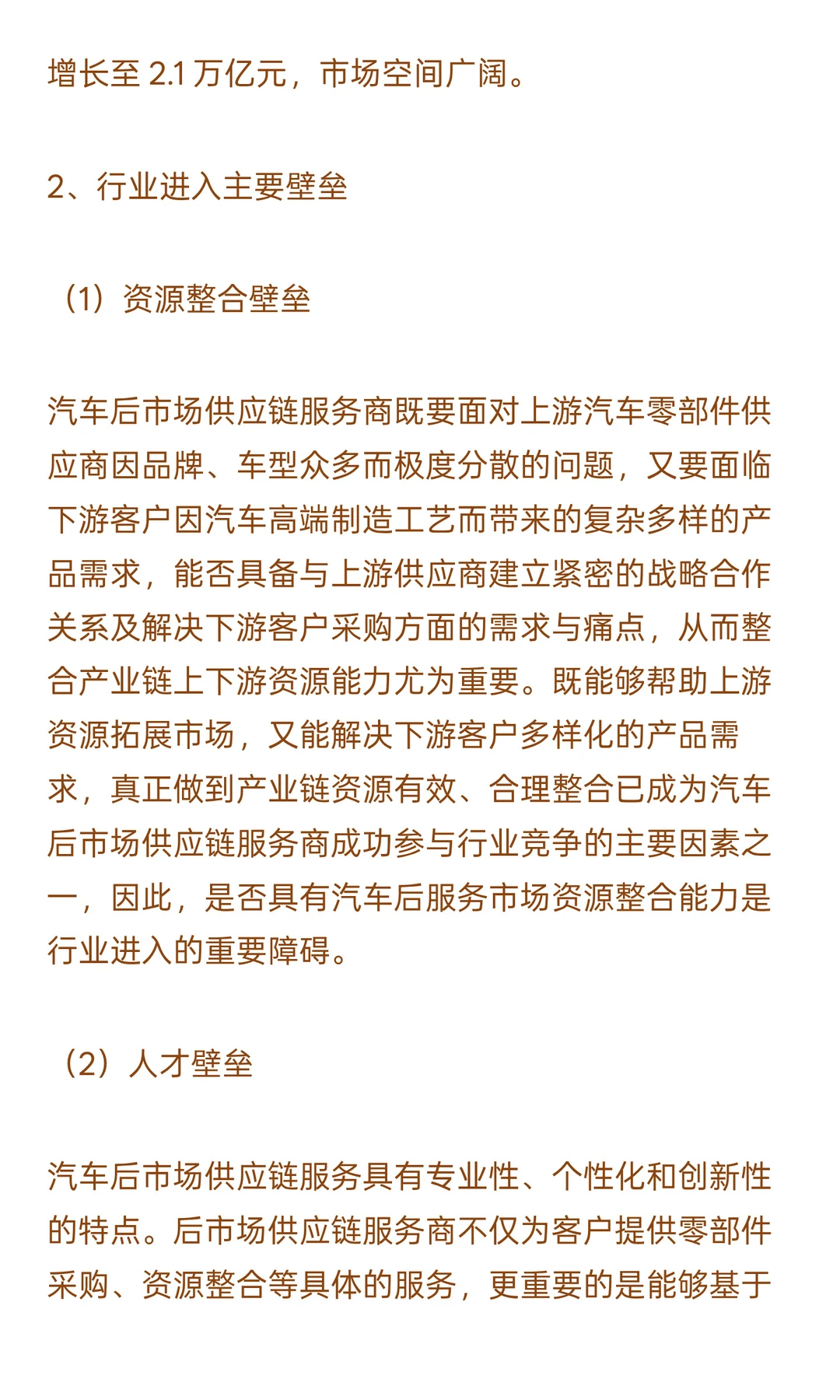 2025-2030年汽车后市场行业政策风险及投资