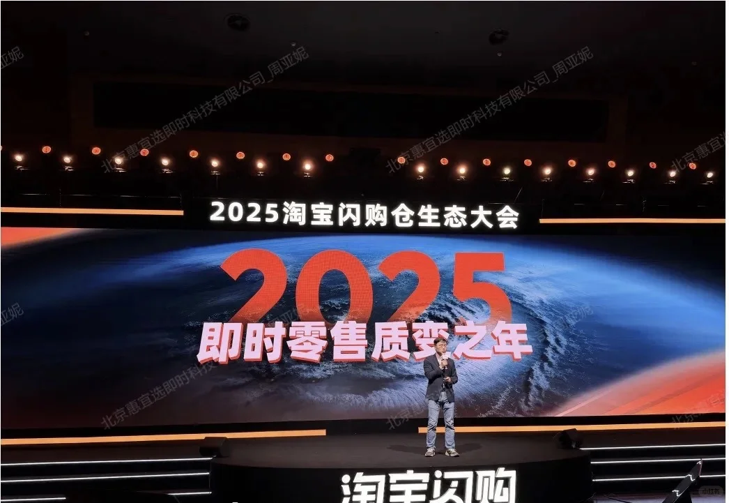 2025淘宝闪购仓大会