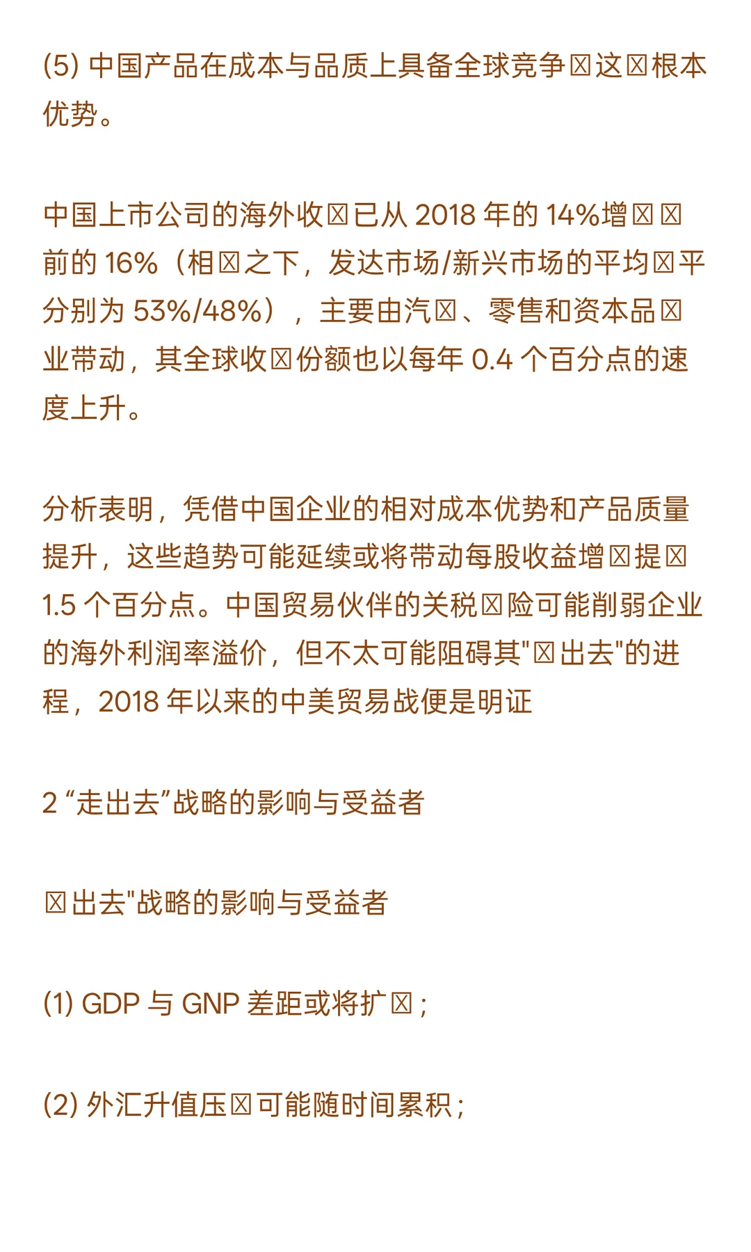 报告洞察《中国战略 走向世界之旅》