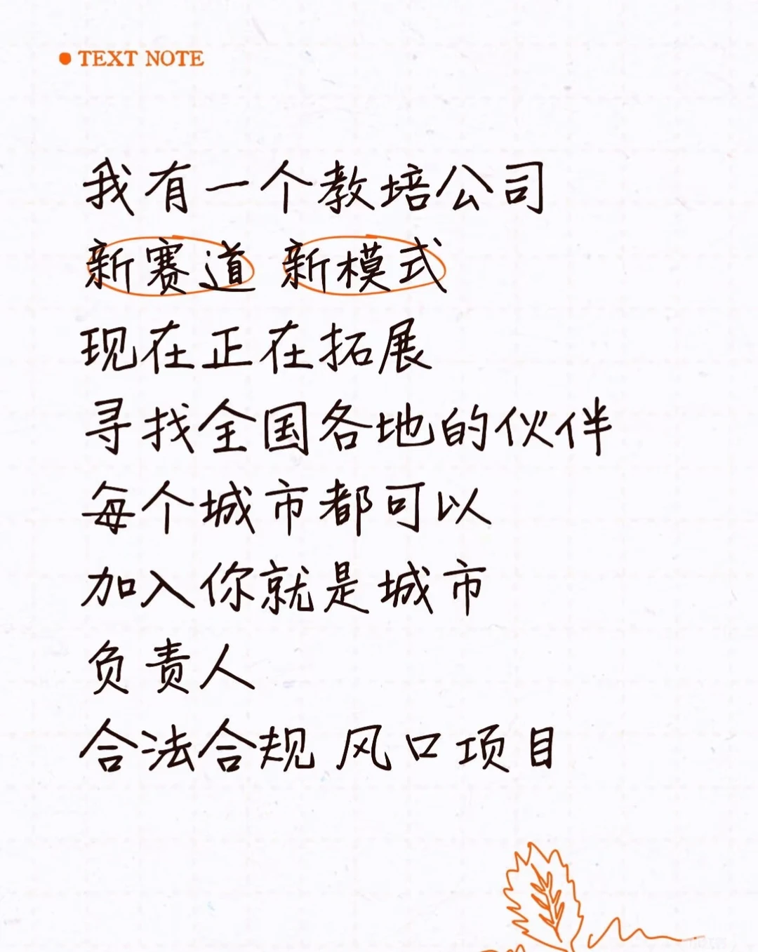 教育行业纯刚需，寻找志同道合的伙伴