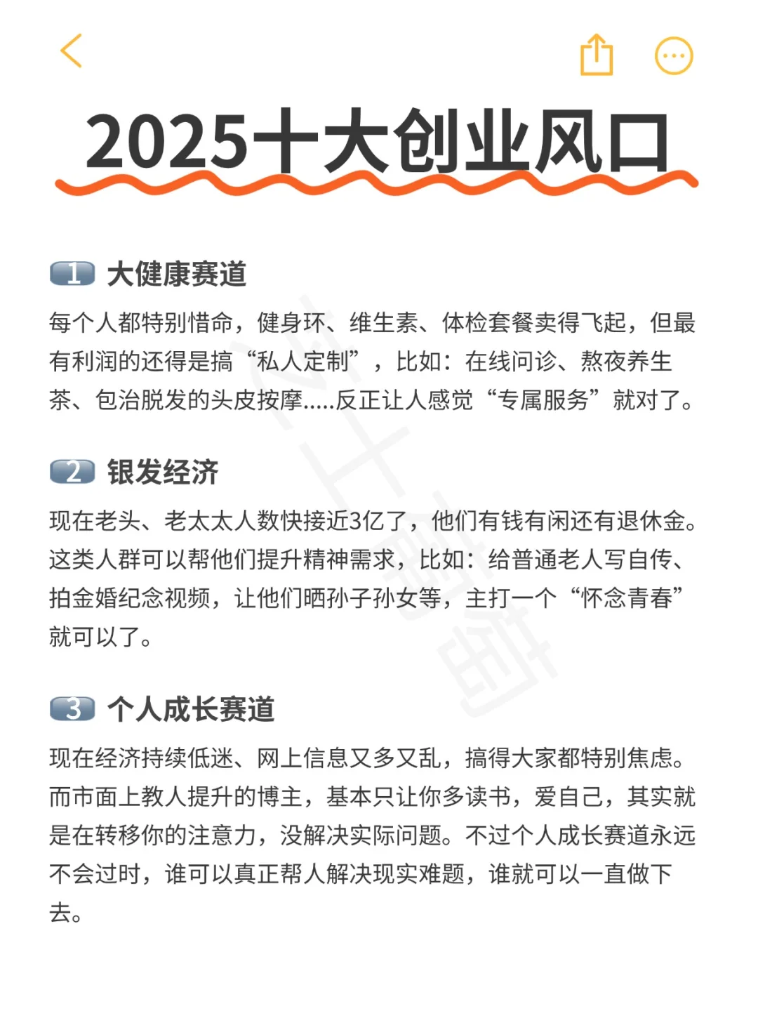 2025 猪都会飞的十个创业风口