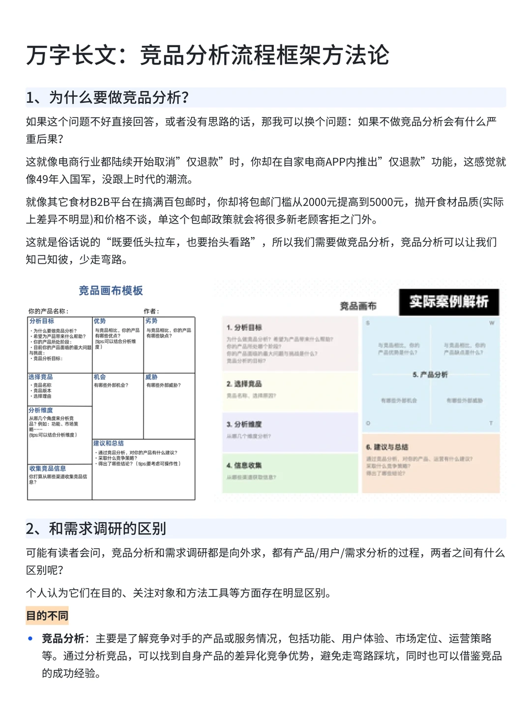 ?竞品分析步骤全流程SOP