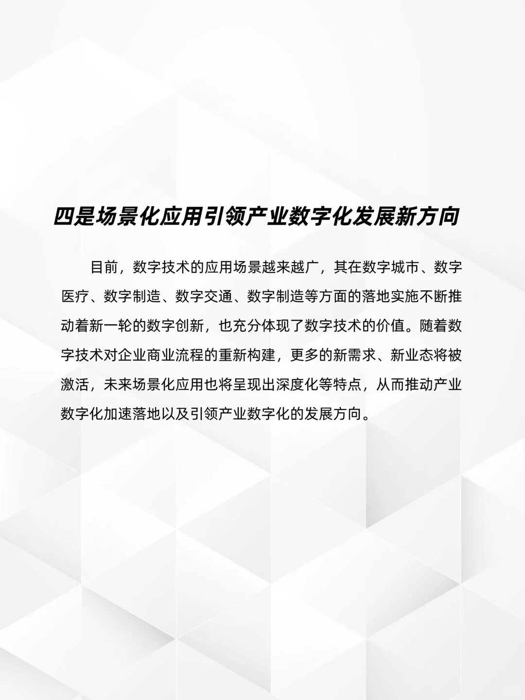 正奇五度：产业数字化转型有哪些趋势？