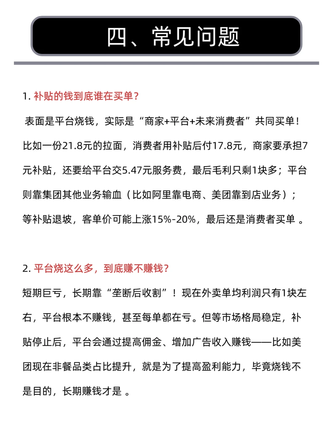 每天学一个财经热点:外卖大战烧钱1200亿