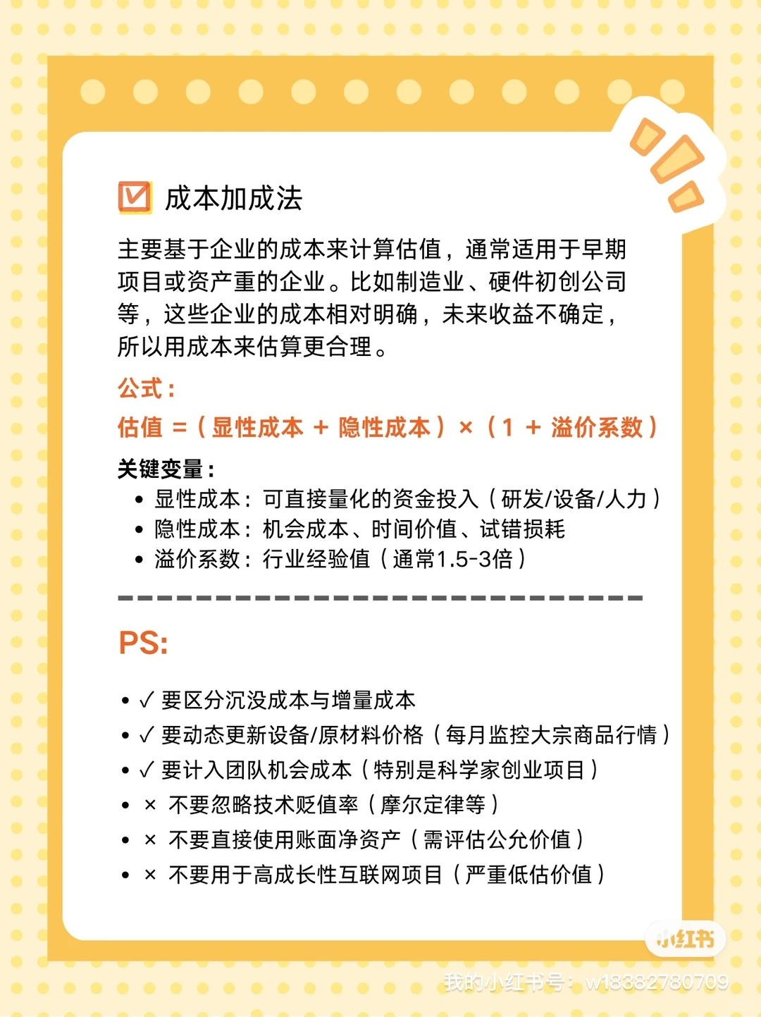 种子轮估值，你的公司值多少钱？